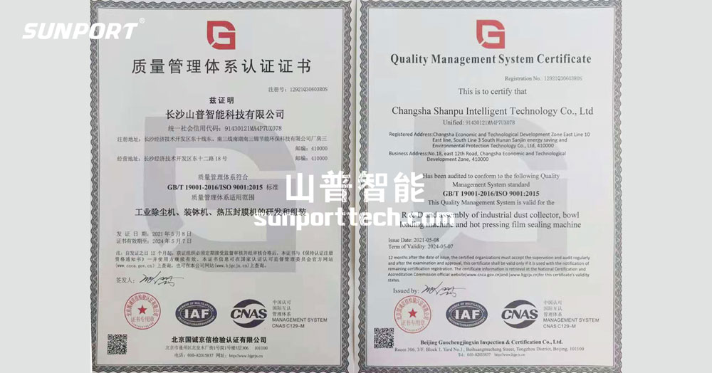 热烈庆祝山普智能通过ISO9001:2015质量管理体系认证