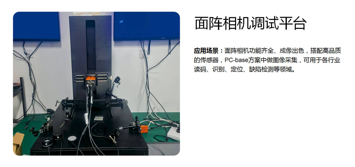 面阵相机调试平台